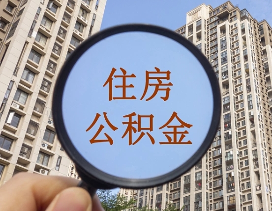 泰兴公积金封存微信怎么提取出来（公积金封存怎么在微信提取多久到账）